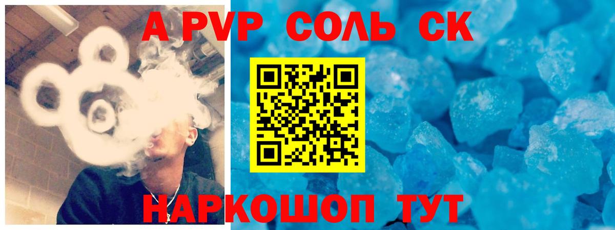 Alfa_PVP Соль Саки