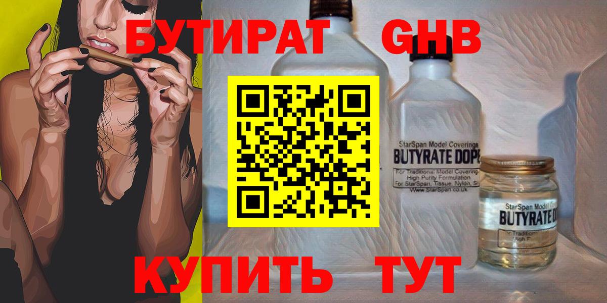 БУТИРАТ BDO 33%  Вход с VPN  Саки 