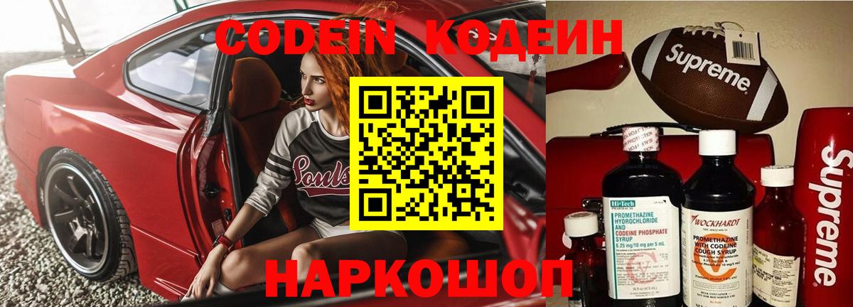 Codein Purple Drank  Вход с VPN  Саки 