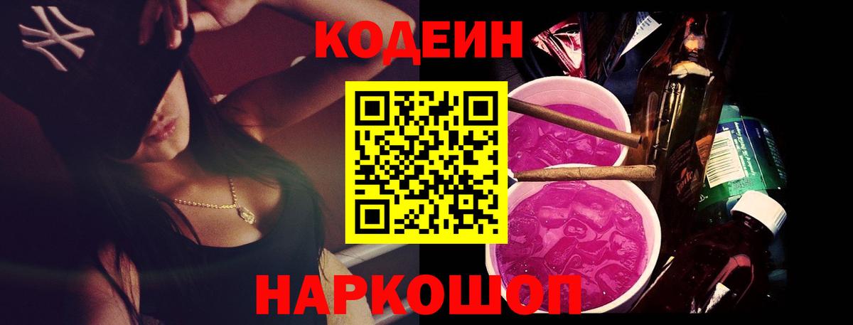 Кодеин напиток Lean (лин) Саки