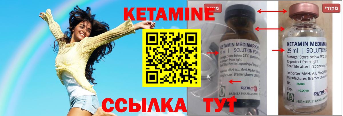 КЕТАМИН ketamine  Вход с VPN  Саки 